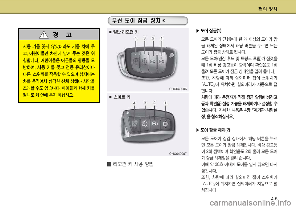 Hyundai Grandeur 2012  그랜저 HG - 사용 설명서 (in Korean) 편