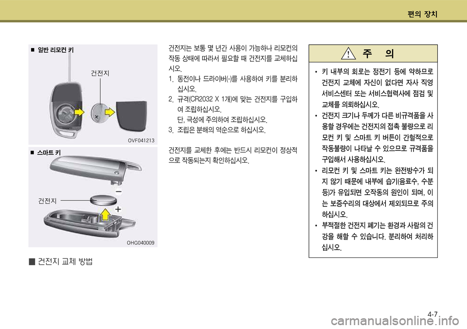 Hyundai Grandeur 2012  그랜저 HG - 사용 설명서 (in Korean) 편