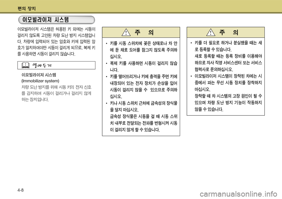 Hyundai Grandeur 2012  그랜저 HG - 사용 설명서 (in Korean) 편