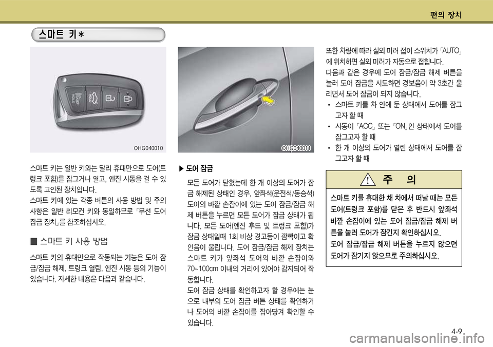 Hyundai Grandeur 2012  그랜저 HG - 사용 설명서 (in Korean) 편