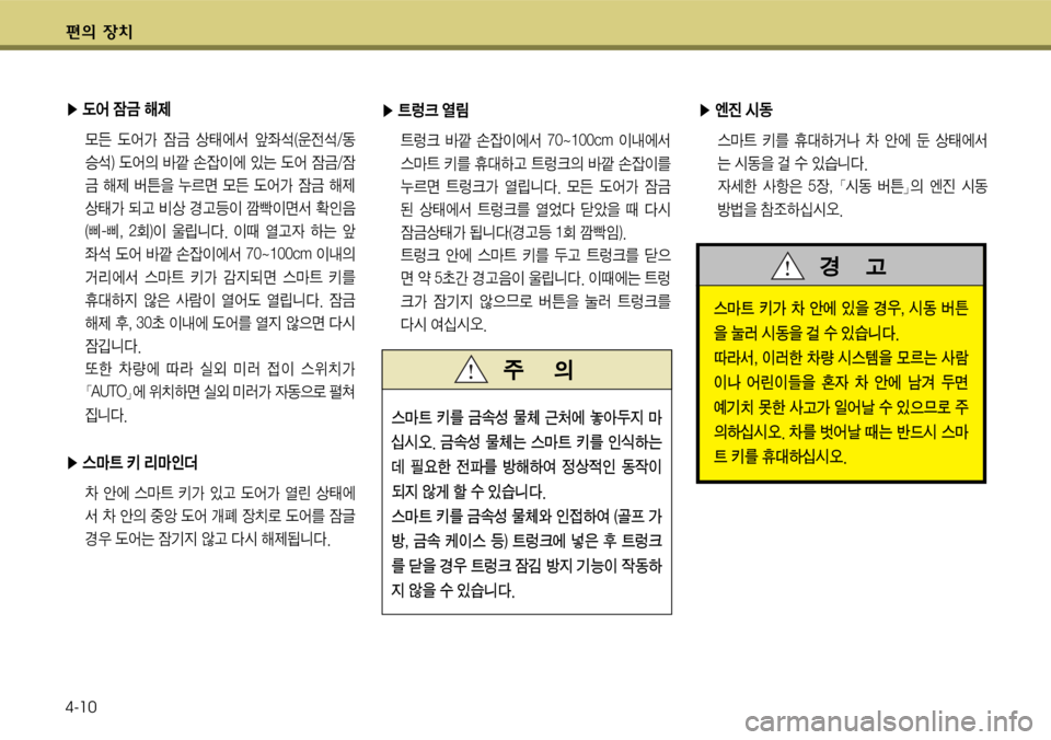 Hyundai Grandeur 2012  그랜저 HG - 사용 설명서 (in Korean) 편