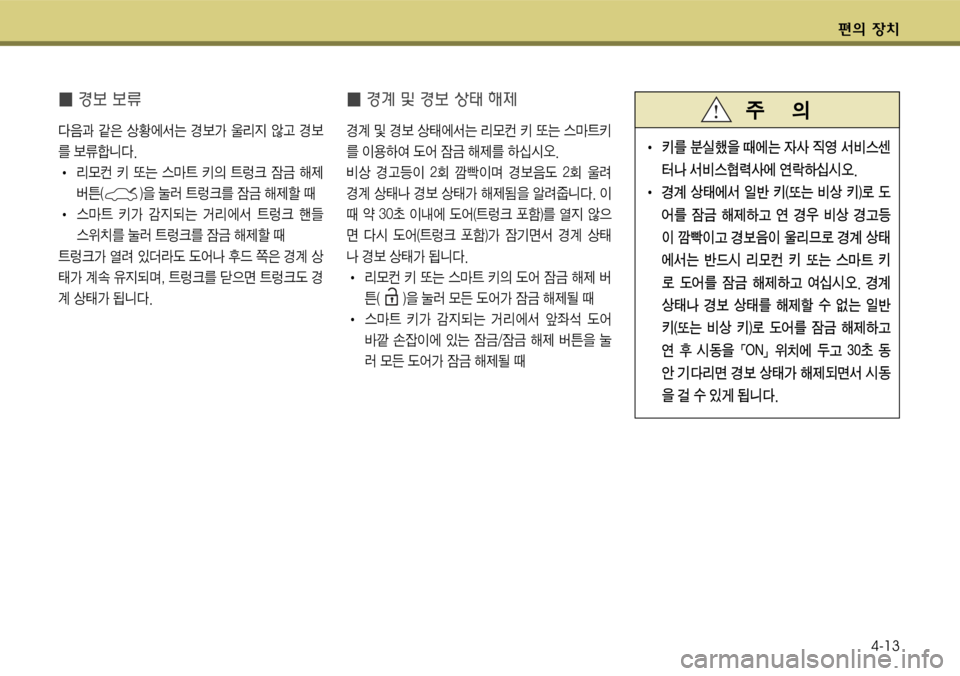 Hyundai Grandeur 2012  그랜저 HG - 사용 설명서 (in Korean) 편