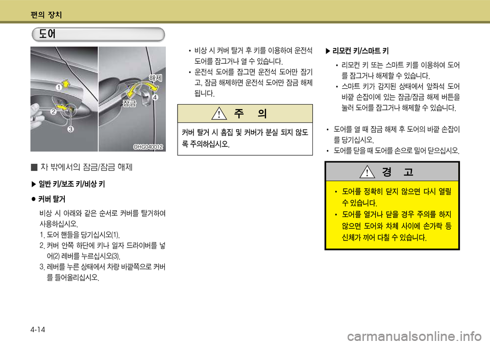 Hyundai Grandeur 2012  그랜저 HG - 사용 설명서 (in Korean) 편