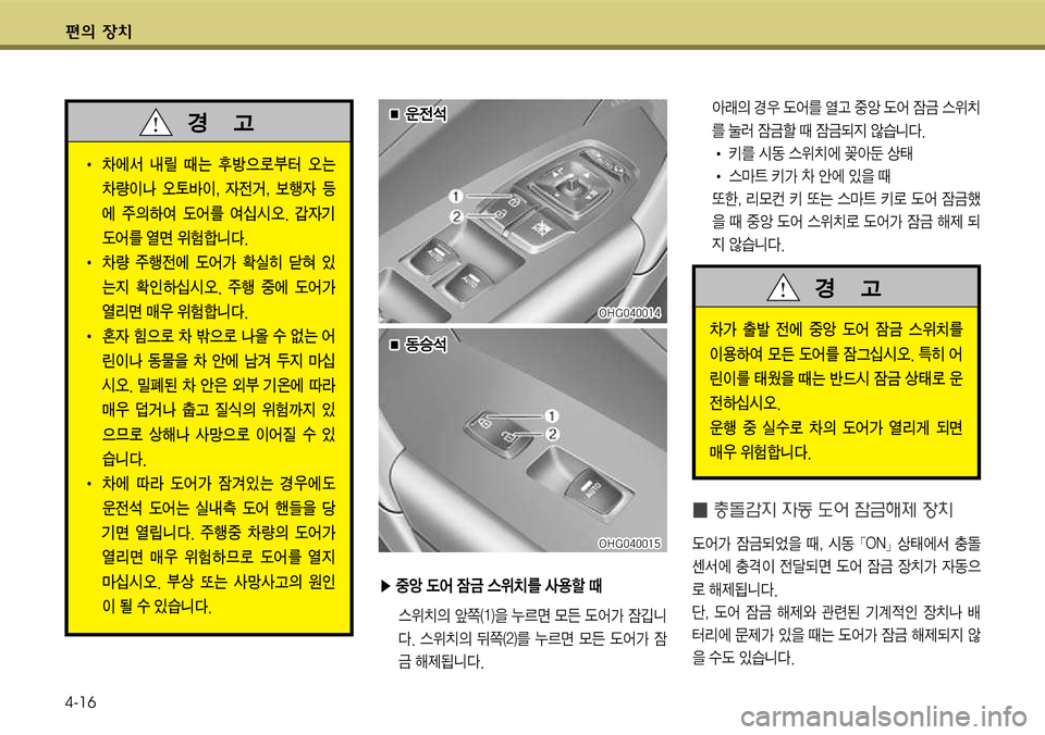 Hyundai Grandeur 2012  그랜저 HG - 사용 설명서 (in Korean) 편