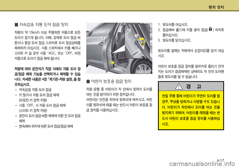 Hyundai Grandeur 2012  그랜저 HG - 사용 설명서 (in Korean) 편