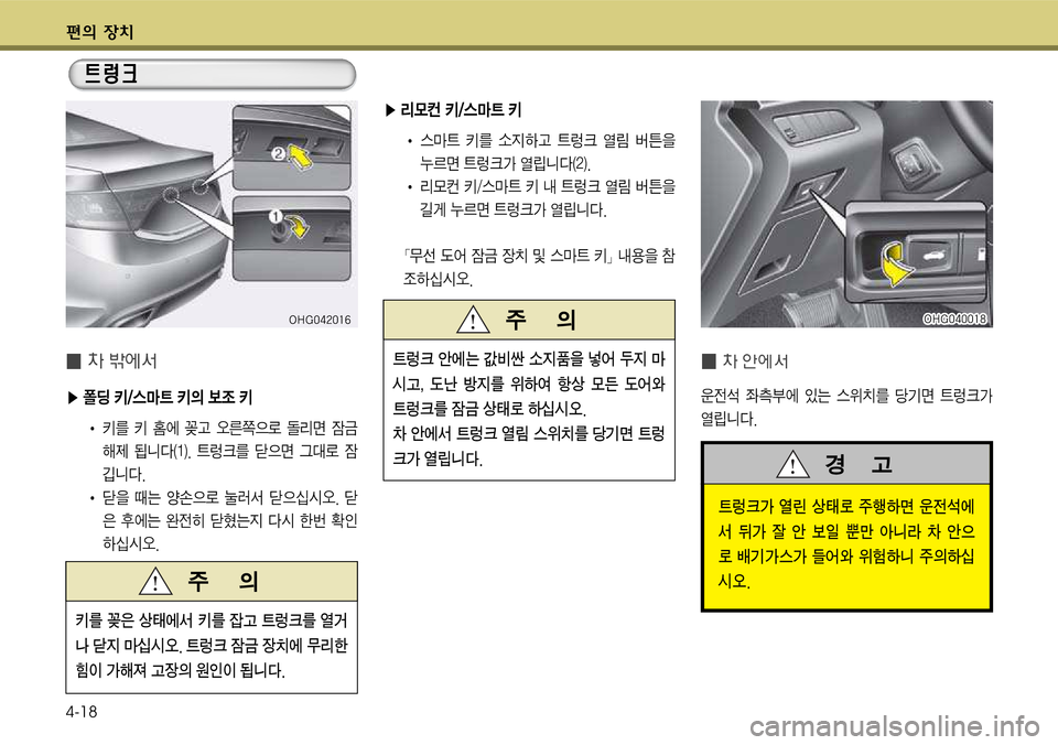 Hyundai Grandeur 2012  그랜저 HG - 사용 설명서 (in Korean) 편