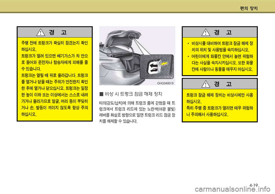 Hyundai Grandeur 2012  그랜저 HG - 사용 설명서 (in Korean) 편