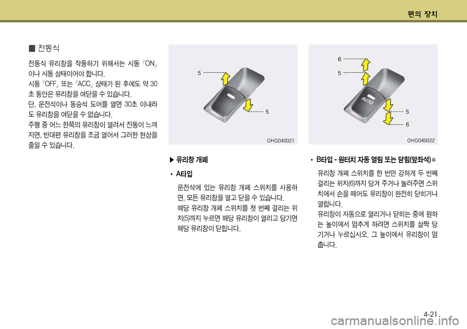 Hyundai Grandeur 2012  그랜저 HG - 사용 설명서 (in Korean) 편