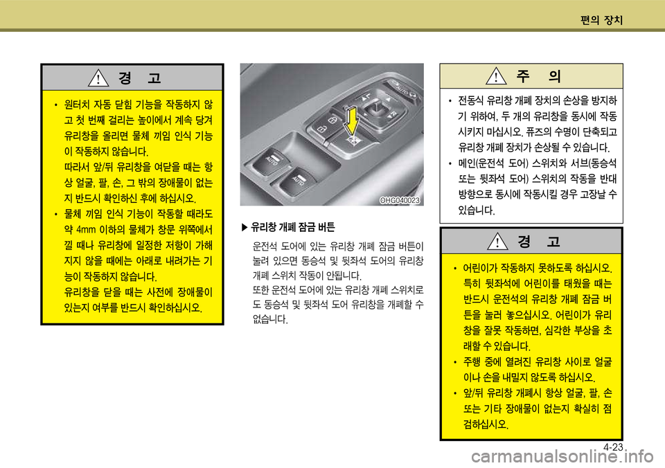 Hyundai Grandeur 2012  그랜저 HG - 사용 설명서 (in Korean) 편