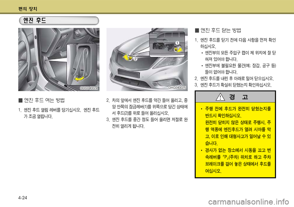 Hyundai Grandeur 2012  그랜저 HG - 사용 설명서 (in Korean) 편