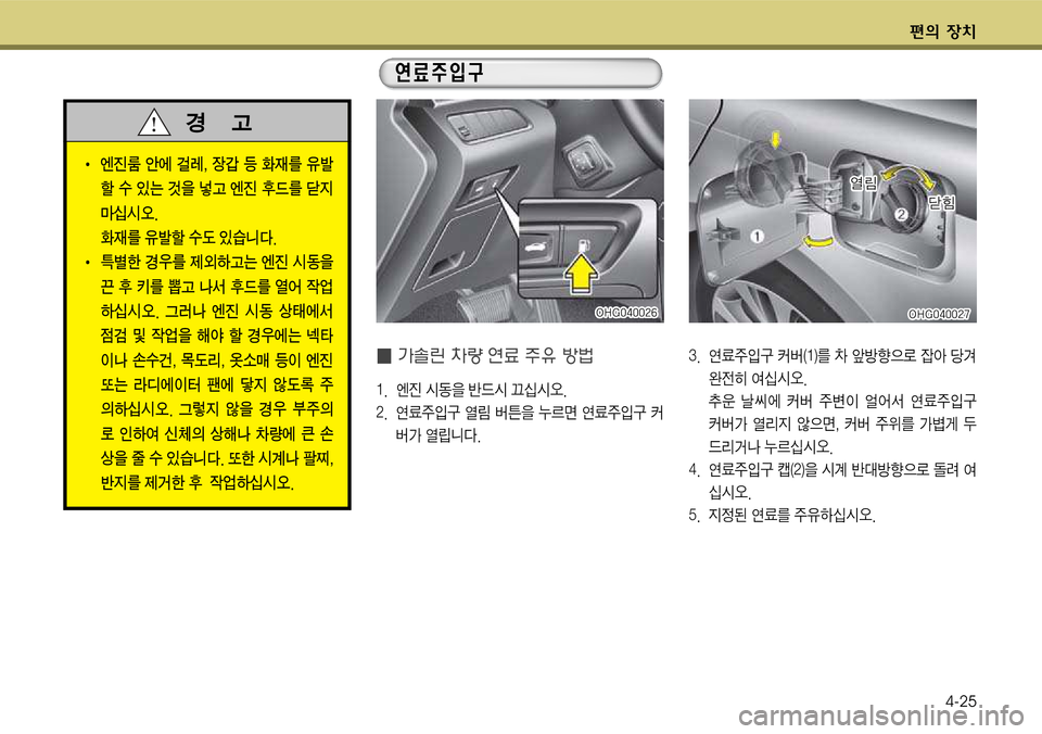 Hyundai Grandeur 2012  그랜저 HG - 사용 설명서 (in Korean) 편
