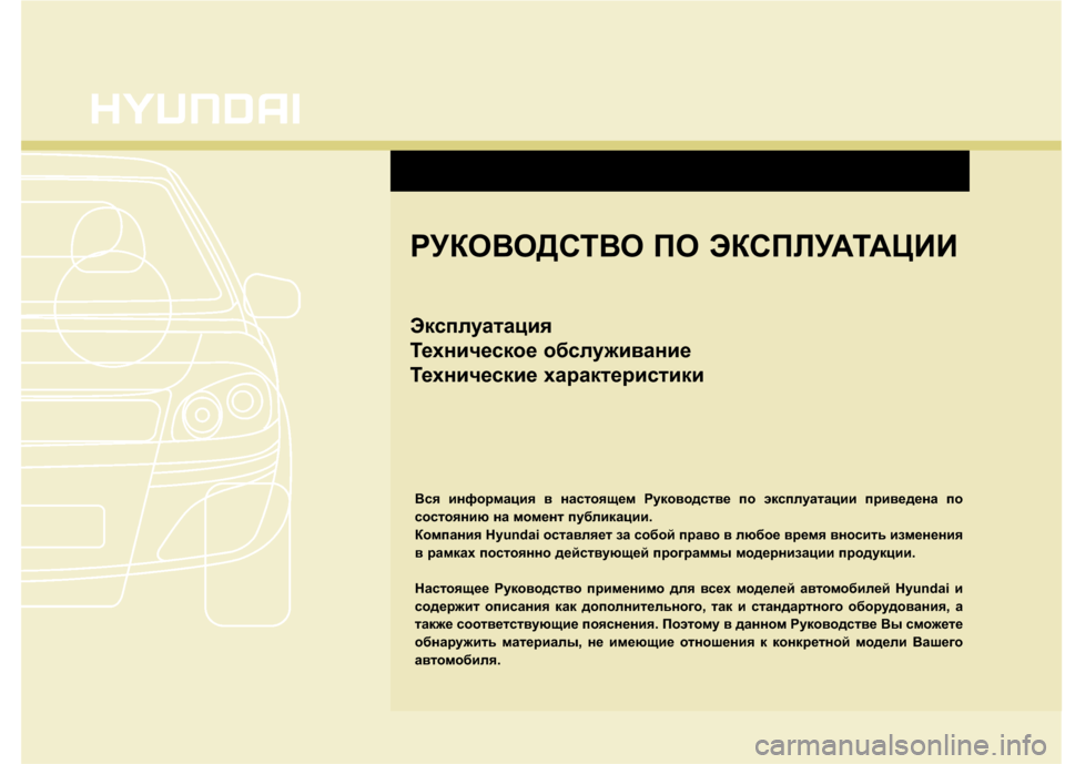 Hyundai Grandeur 2011  Инструкция по эксплуатации (in Russian) 