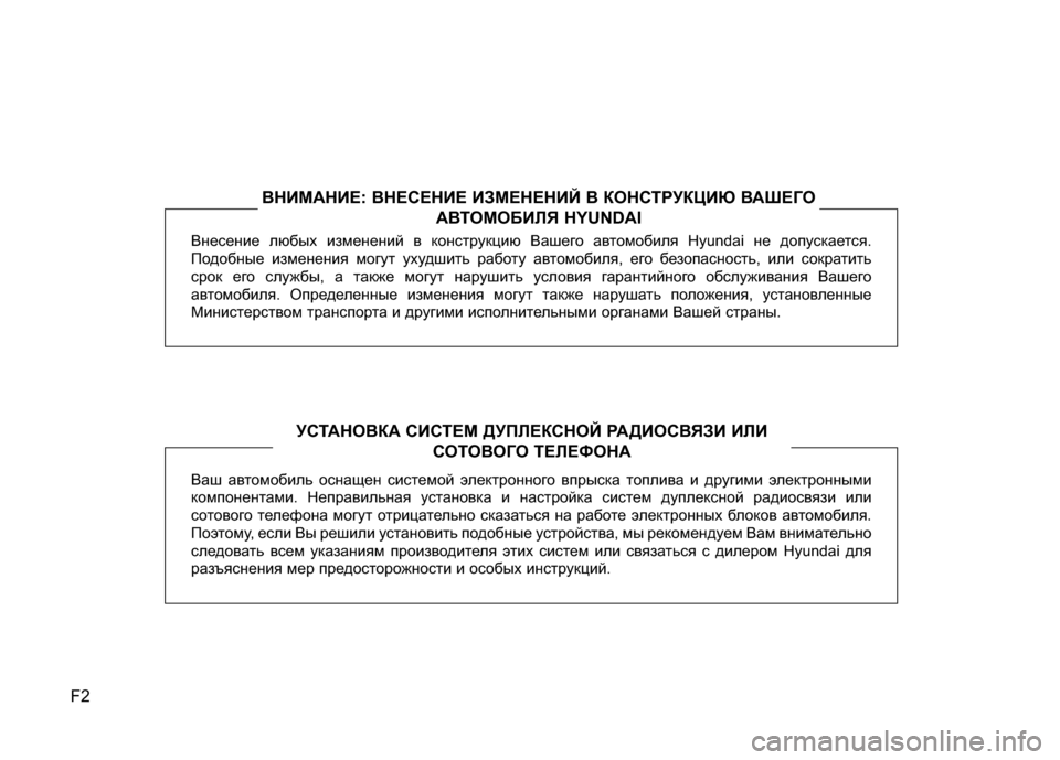 Hyundai Grandeur 2011 Инструкция по эксплуатации (in Russian) F2
Внесение л\bбых и\fменен\мий в конструкци\b Вашего автомобиля Hyundai не допускается.
Подобные и\fменения могут\м Hyundai Grandeur 2011 Инструкция по эксплуатации (in Russian) F2
Внесение л\bбых и\fменен\мий в конструкци\b Вашего автомобиля Hyundai не допускается.
Подобные и\fменения могут\м