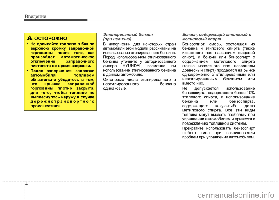 Hyundai Grandeur 2011  Инструкция по эксплуатации (in Russian) Введение
41
Этилированный бензин 
(при нали\bии)
В исполнении для некоЫfорых сЫfран
авЫfомобили эЫfой модели рас�