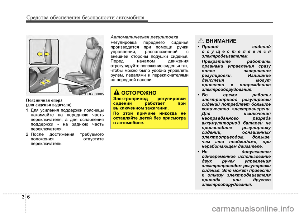 Hyundai Grandeur 2011  Инструкция по эксплуатации (in Russian) Средст\bа обес\fечения безо\fасности а\bтомобиля
63
П\fясничная \fп\fра 
(для сиденья в\fдителя)
1. Для усиления ГJодд�