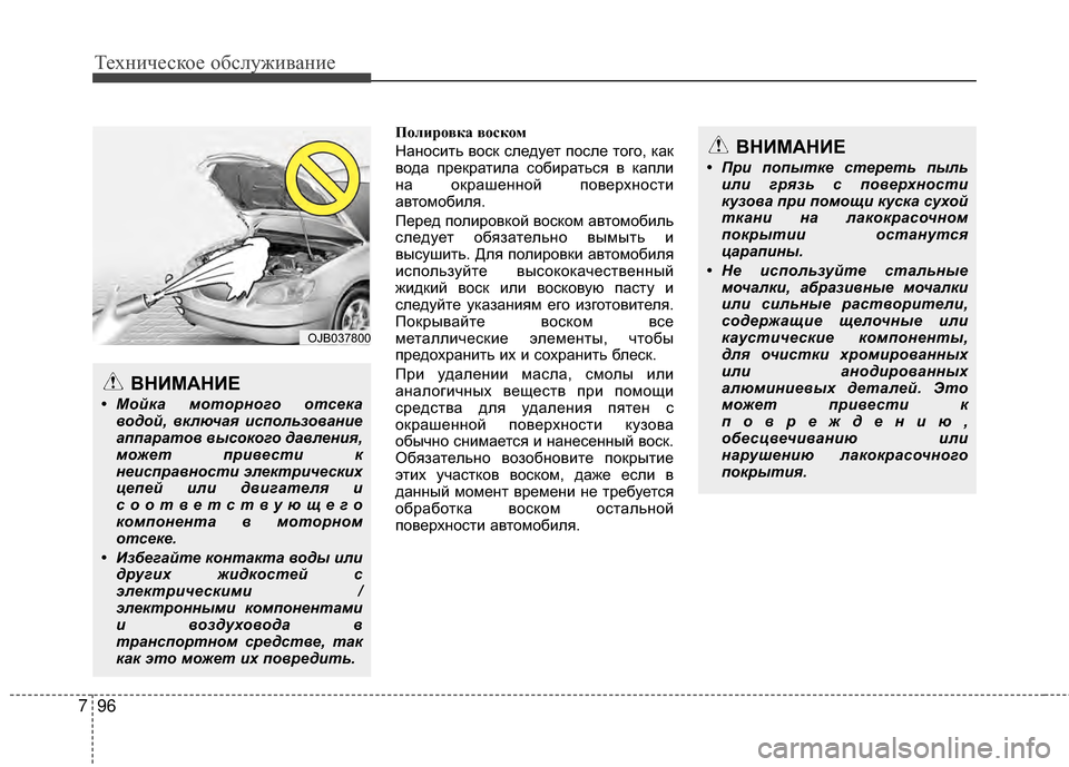 Hyundai Grandeur 2011 Инструкция по эксплуатации (in Russian) Техниче\bкое об\b\fуживание
96
7
По\fиро\bка \bоском
НаноKOить воKOк KOKЩедует поKOKЩе того, как
вода прекратиKЩа KOобира Hyundai Grandeur 2011 Инструкция по эксплуатации (in Russian) Техниче\bкое об\b\fуживание
96
7
По\fиро\bка \bоском
НаноKOить воKOк KOKЩедует поKOKЩе того, как
вода прекратиKЩа KOобира