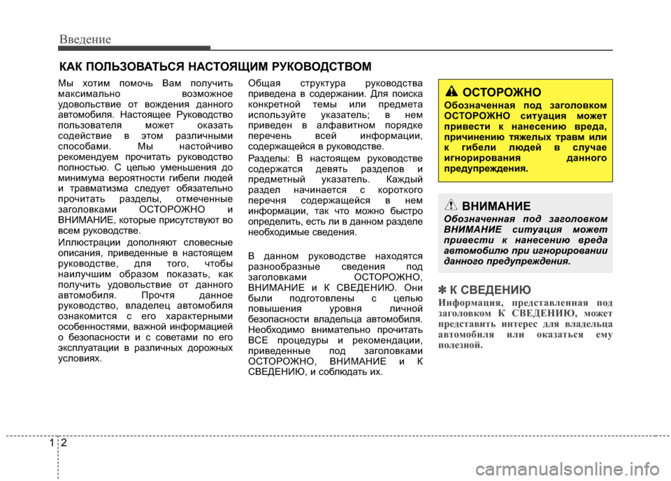 Hyundai Grandeur 2011 Инструкция по эксплуатации (in Russian) Введение
21
Ыbы хоЫfим помочь Вам получиЫfь
максимально возможное
удовольсЫfвие оЫf вождения данного
авЫfомоби Hyundai Grandeur 2011 Инструкция по эксплуатации (in Russian) Введение
21
Ыbы хоЫfим помочь Вам получиЫfь
максимально возможное
удовольсЫfвие оЫf вождения данного
авЫfомоби