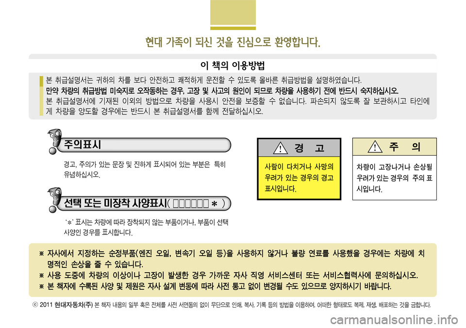 Hyundai Grandeur 2011  그랜저 HG - 사용 설명서 (in Korean) 본 취
~}릸w는 
m