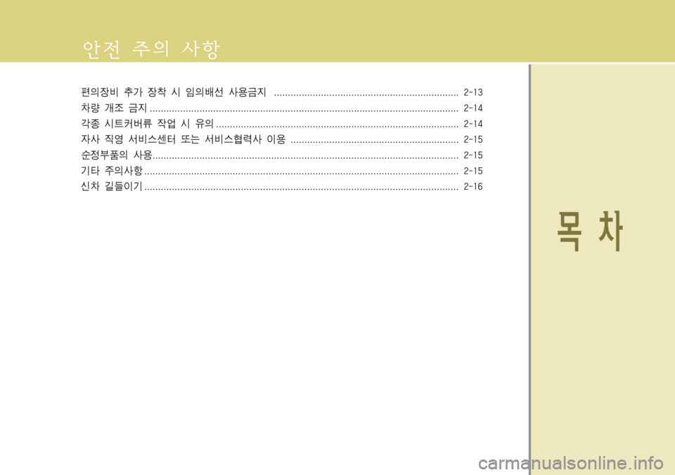 Hyundai Grandeur 2011  그랜저 HG - 사용 설명서 (in Korean) 편