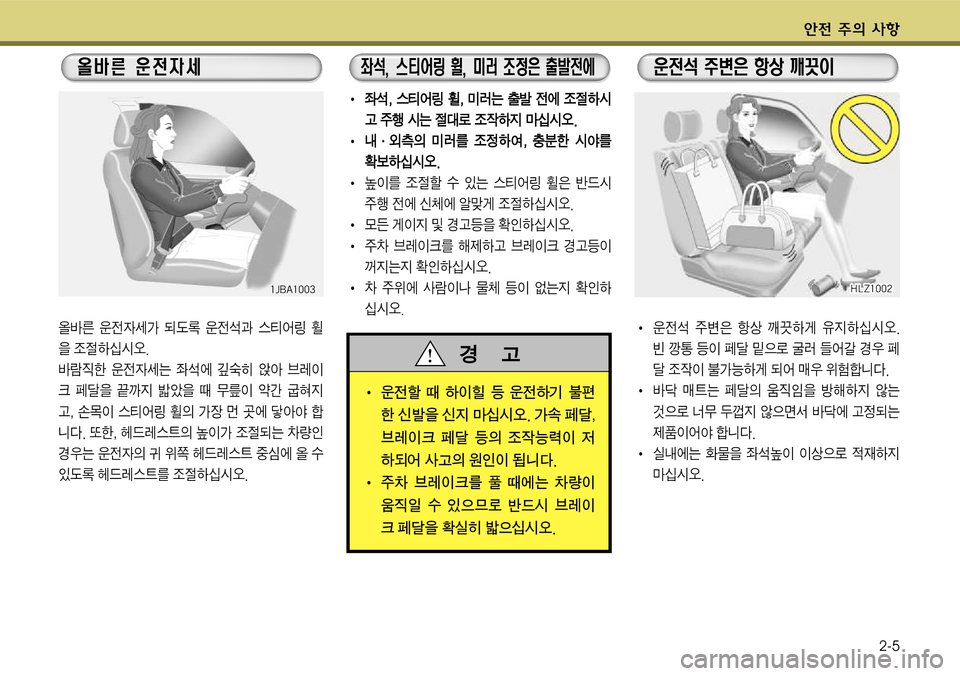 Hyundai Grandeur 2011  그랜저 HG - 사용 설명서 (in Korean) 전 V
