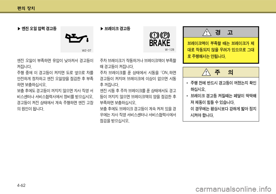 Hyundai Grandeur 2011  그랜저 HG - 사용 설명서 (in Korean) 편