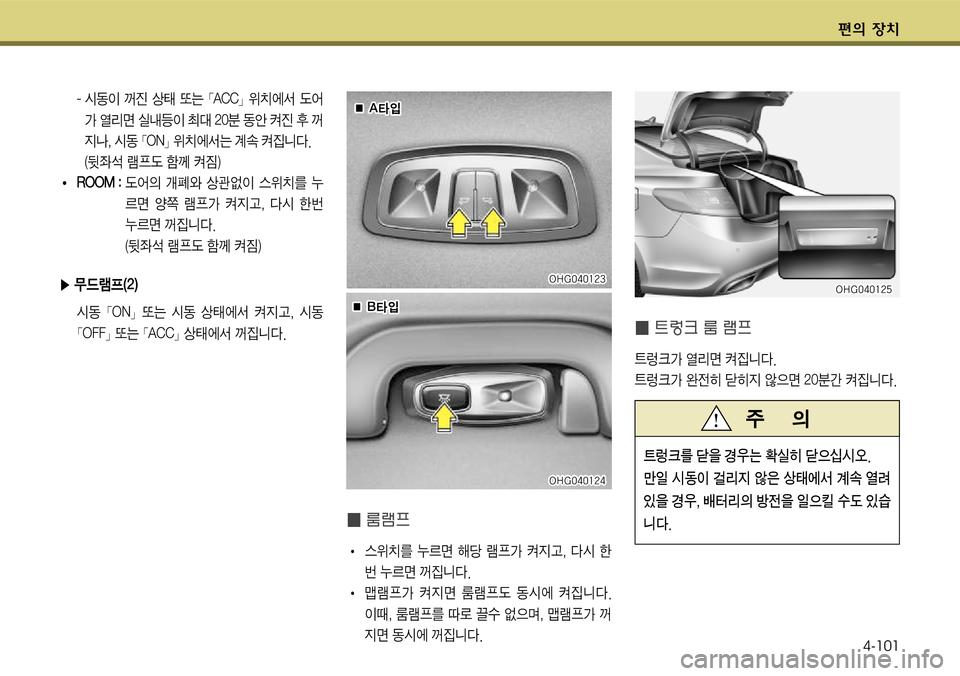 Hyundai Grandeur 2011  그랜저 HG - 사용 설명서 (in Korean) 편