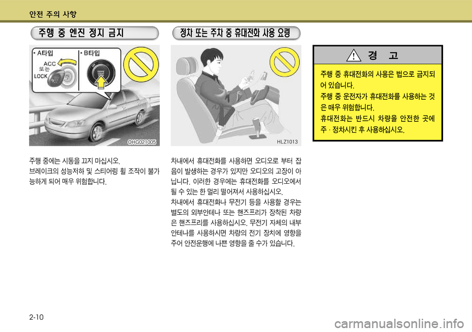 Hyundai Grandeur 2011  그랜저 HG - 사용 설명서 (in Korean) 전 V