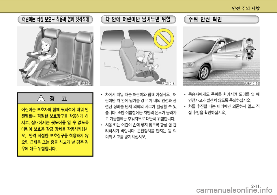 Hyundai Grandeur 2011  그랜저 HG - 사용 설명서 (in Korean) 전 V