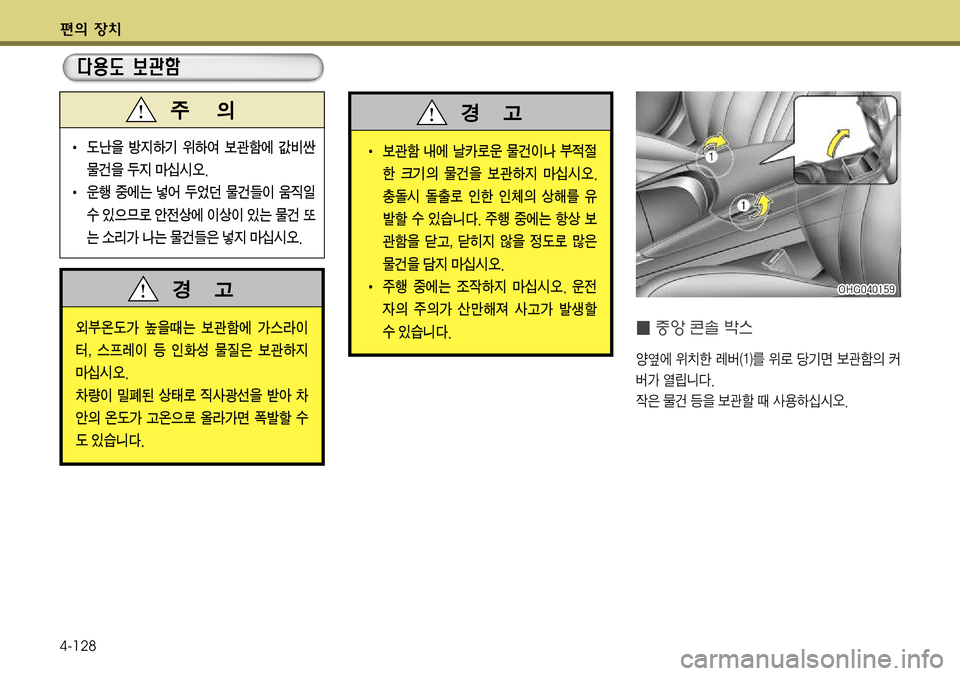 Hyundai Grandeur 2011  그랜저 HG - 사용 설명서 (in Korean) 편
