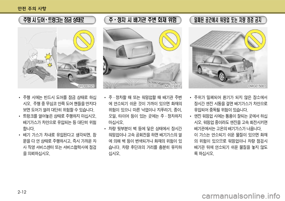 Hyundai Grandeur 2011  그랜저 HG - 사용 설명서 (in Korean) 전 V