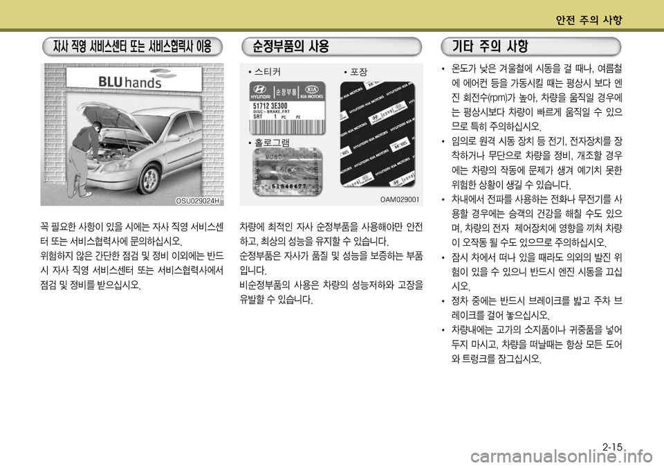 Hyundai Grandeur 2011  그랜저 HG - 사용 설명서 (in Korean) 전 V