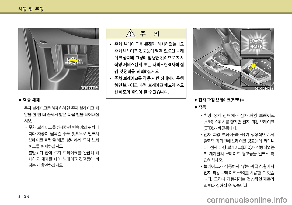Hyundai Grandeur 2011  그랜저 HG - 사용 설명서 (in Korean) 5-2 4   