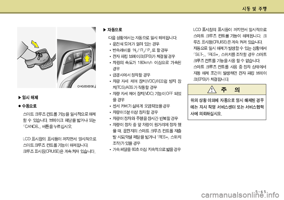 Hyundai Grandeur 2011 그랜저 HG - 사용 설명서 (in Korean) 5-4 5 Hyundai Grandeur 2011 그랜저 HG - 사용 설명서 (in Korean) 5-4 5