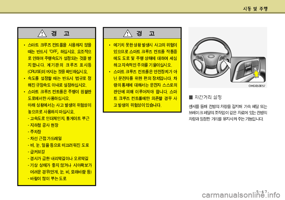 Hyundai Grandeur 2011 그랜저 HG - 사용 설명서 (in Korean) 5-4 7 Hyundai Grandeur 2011 그랜저 HG - 사용 설명서 (in Korean) 5-4 7