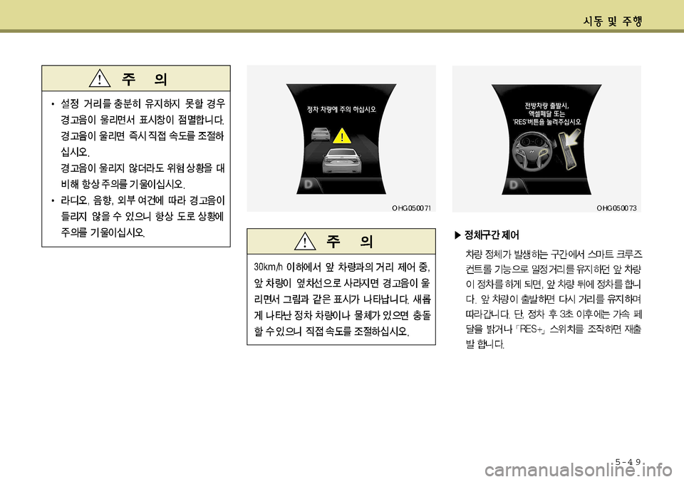 Hyundai Grandeur 2011 그랜저 HG - 사용 설명서 (in Korean) 5-4 9 Hyundai Grandeur 2011 그랜저 HG - 사용 설명서 (in Korean) 5-4 9