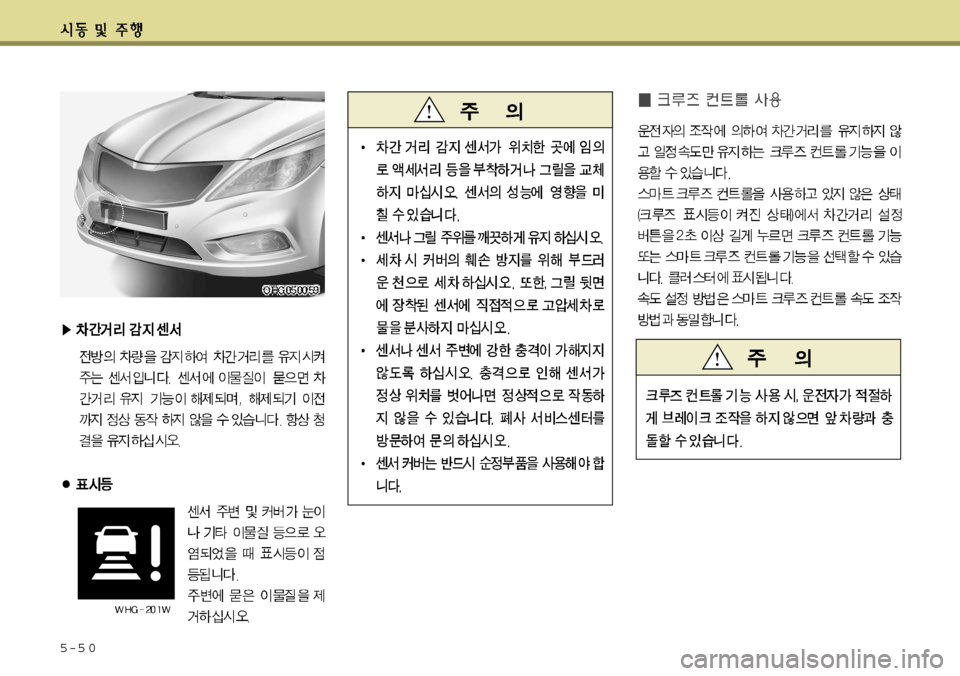 Hyundai Grandeur 2011 그랜저 HG - 사용 설명서 (in Korean) 5-5 0 Hyundai Grandeur 2011 그랜저 HG - 사용 설명서 (in Korean) 5-5 0