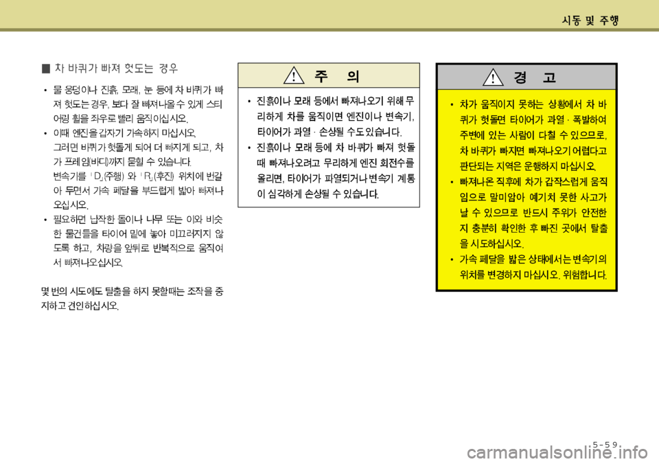 Hyundai Grandeur 2011  그랜저 HG - 사용 설명서 (in Korean) 5-5 9 