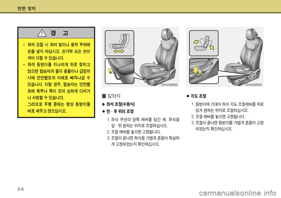 Hyundai Grandeur 2011  그랜저 HG - 사용 설명서 (in Korean) 전 
