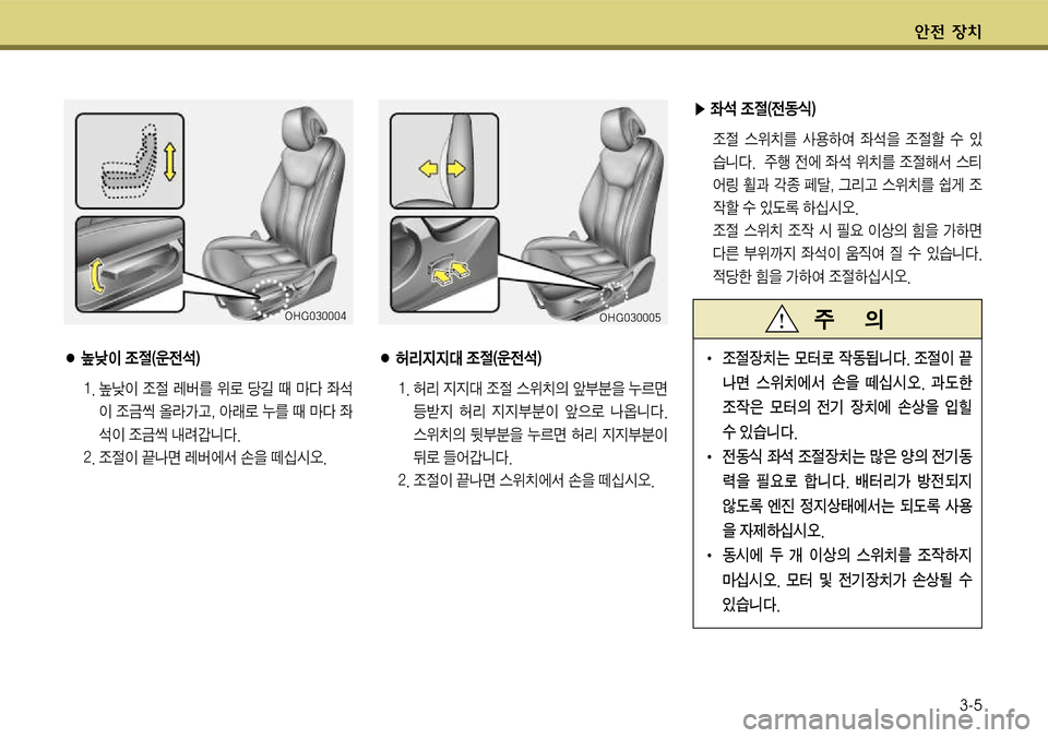 Hyundai Grandeur 2011  그랜저 HG - 사용 설명서 (in Korean) 전 
