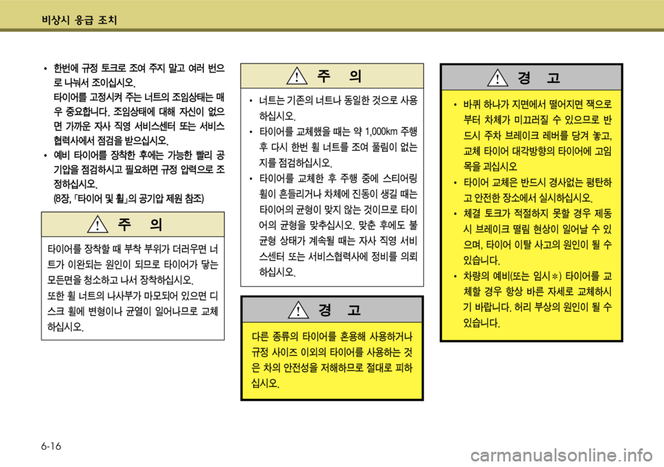 Hyundai Grandeur 2011  그랜저 HG - 사용 설명서 (in Korean) ?ÿK ‚
~ 6[ 
6-16
� 