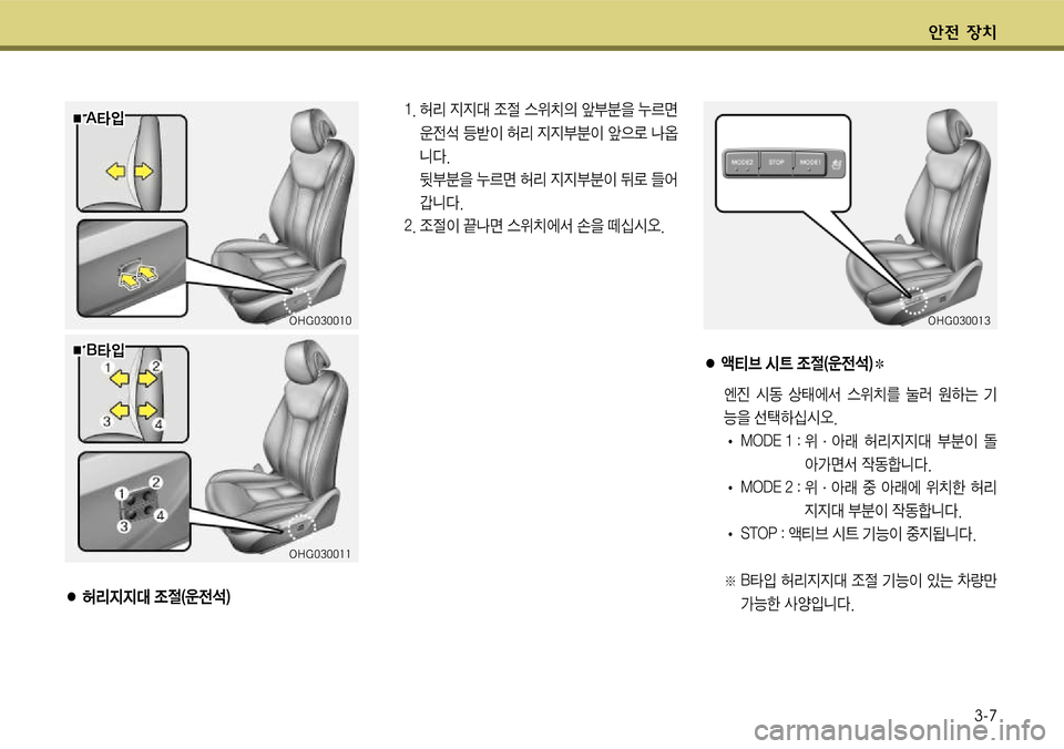 Hyundai Grandeur 2011  그랜저 HG - 사용 설명서 (in Korean) 전 