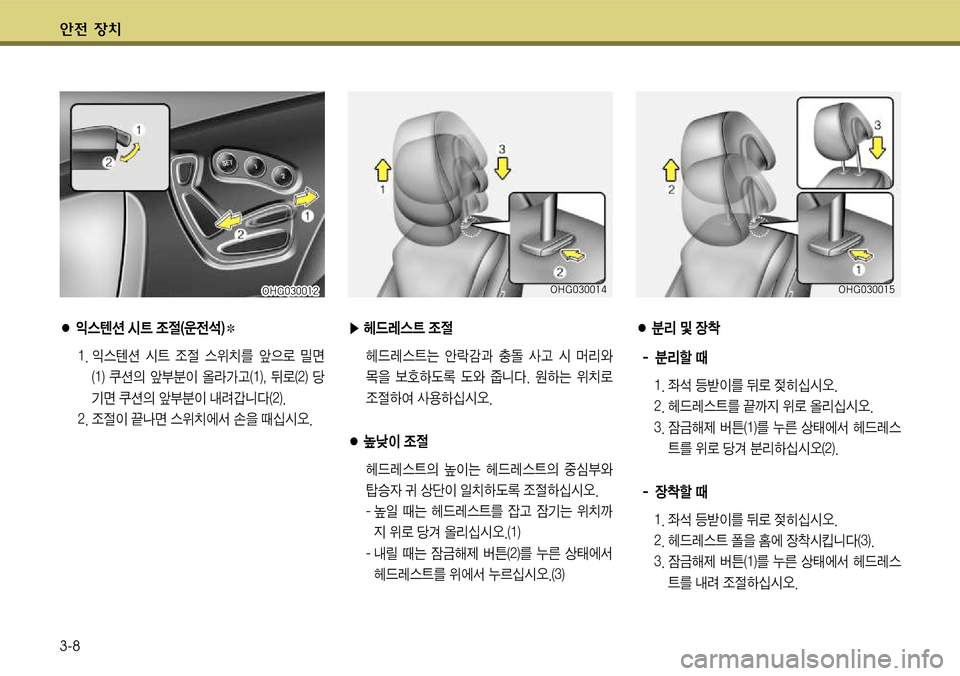 Hyundai Grandeur 2011  그랜저 HG - 사용 설명서 (in Korean) 전 