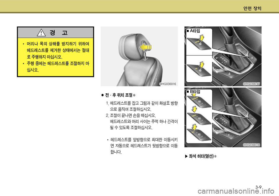 Hyundai Grandeur 2011  그랜저 HG - 사용 설명서 (in Korean) 전 