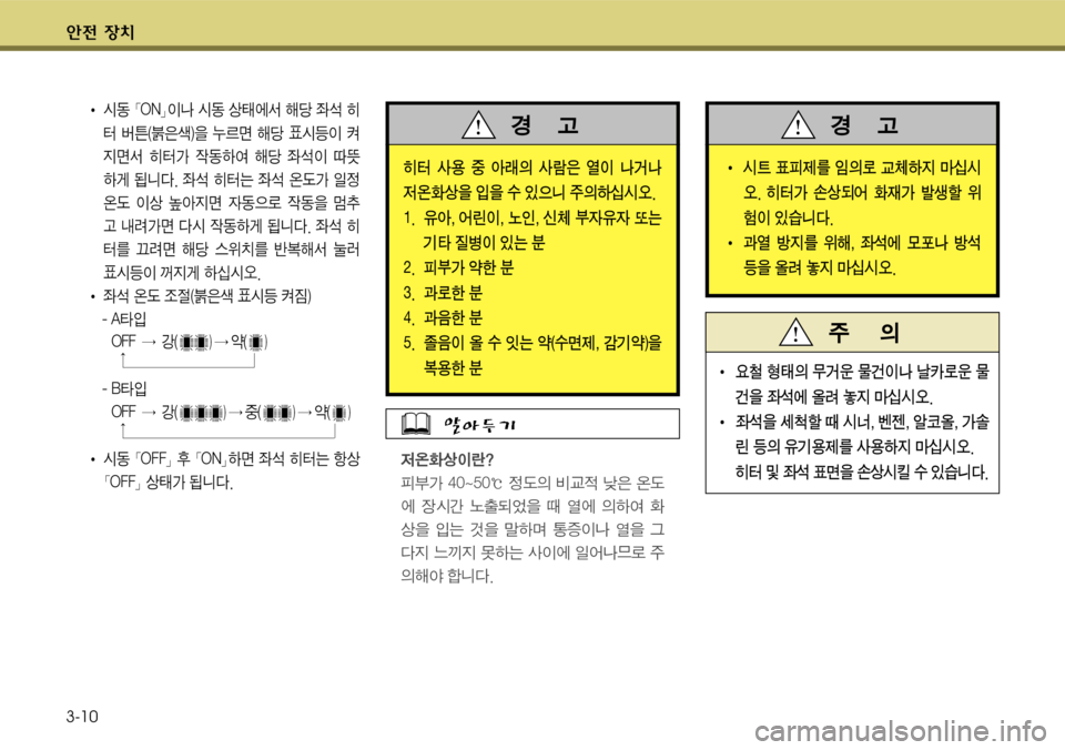 Hyundai Grandeur 2011  그랜저 HG - 사용 설명서 (in Korean) 전 