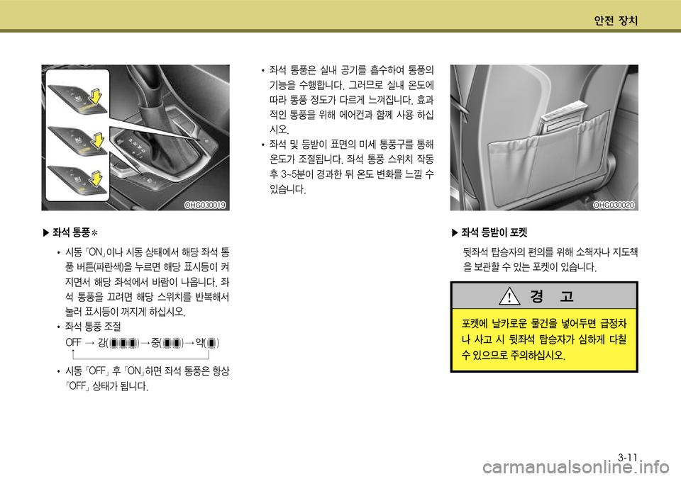 Hyundai Grandeur 2011  그랜저 HG - 사용 설명서 (in Korean) 전 
