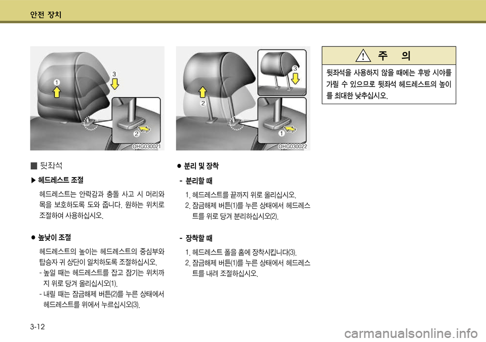 Hyundai Grandeur 2011  그랜저 HG - 사용 설명서 (in Korean) ●분