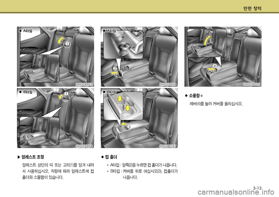 Hyundai Grandeur 2011  그랜저 HG - 사용 설명서 (in Korean) 전 