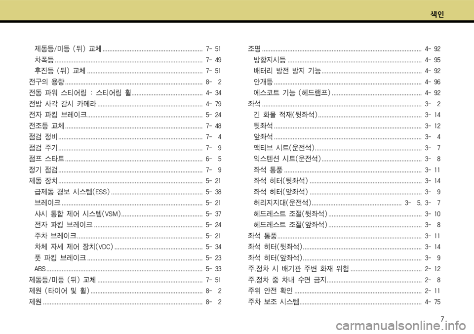 Hyundai Grandeur 2011  그랜저 HG - 사용 설명서 (in Korean) 인7
&동등타\등 騏뒤鑑크교