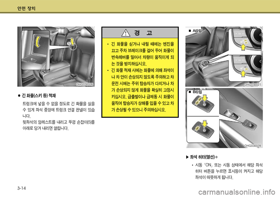 Hyundai Grandeur 2011  그랜저 HG - 사용 설명서 (in Korean) 전 