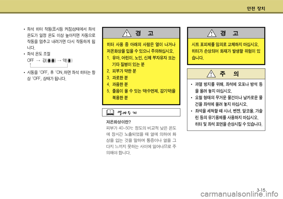 Hyundai Grandeur 2011  그랜저 HG - 사용 설명서 (in Korean) 전 